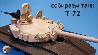 Сборка Башни Танка Т-72М1 с Внутрянкой. Модель в 1/35 от Amusing Hobby ч.2