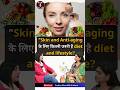 Skin and Anti-aging के लिए कितनी जरूरी है diet and lifestylel skin Health l anti-aging l