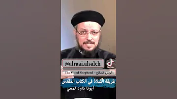طريقة سهلة للتدريب علي الصلاة و التأمل في قراءة الكتاب المقدس أبونا داود لمعي 