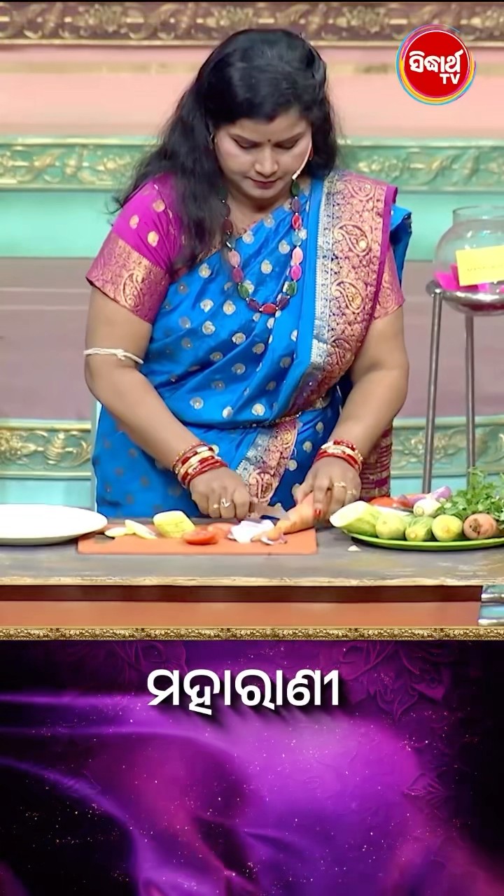 ଭାଉଜଙ୍କ ମଜାଦାର Game ଖେଳ I  #Maharani #SidharthTV  #Maharani2024 #GameShow