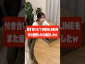 また付き合いたての頃のLINEを音読したら妻が発狂したw #shorts #可愛い #カップル