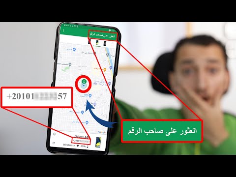 فيديو: ما هو تطبيق رقم تعقب؟