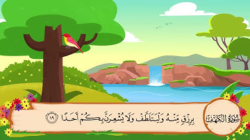 سورة الكهف _ الشيخ المنشاوي _ المصحف المعلم