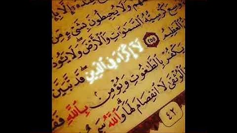 ما تيسر من سورة البقرة عبدالله لقلالش