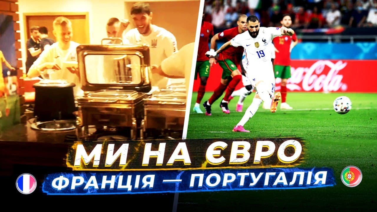 Португалія – Франція / Португалія Франція - прогноз і ставки букмекерів на матч ... / Німеччина угорщина португалія додому, 5хв по тому німеччина португалія угорщина додому.