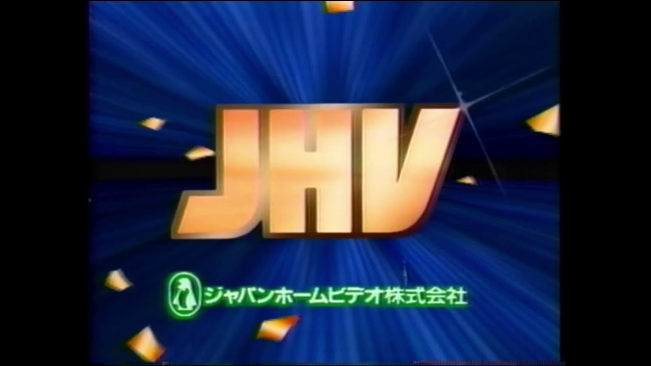 ジャパンホームビデオ ビデオロゴ オマケ 1987年 Youtube