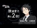 ã‚«ã‚¦ãƒ³ãƒˆãƒ€ã‚¦ãƒ³ã‚­ãƒ£ãƒ©å‹•ç”»ï¼å¤œæ¡œå‡¶ä¸€éƒŽã€æ—¥5ã€‘TVã‚¢ãƒ‹ãƒ¡ã€Žå¤œæ¡œã•ã‚“ã¡ã®å¤§ä