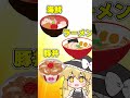 新時代の替え歌で霊夢と魔理沙がバトル!?【替え歌】【あるある】【ゆっくり】【霊夢】【魔理沙】#shorts
