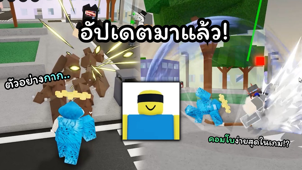 อัปเดตใหญ่ ตัวกากที่สุดมาแล้ว!??  ( Jujutsu Shenanigans )