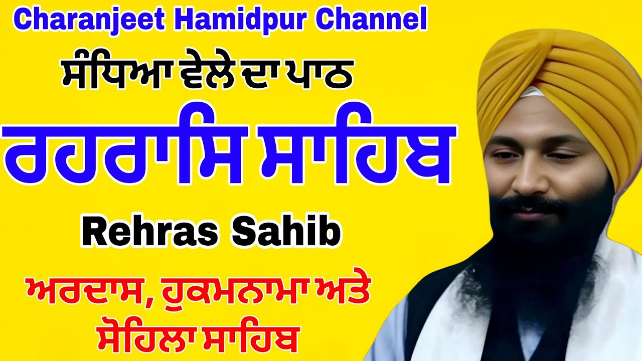 Rehras Sahib live recording | ਰਹਰਾਸਿ ਸਾਹਿਬ | 9 march -2026 | charanjeet Hamidpur | daily sikh prayer