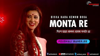 Disha hara kemon boka monta re || RANVEER SINGH, SONAKSHI SINHA || Live Singing On Poushali Banerjee