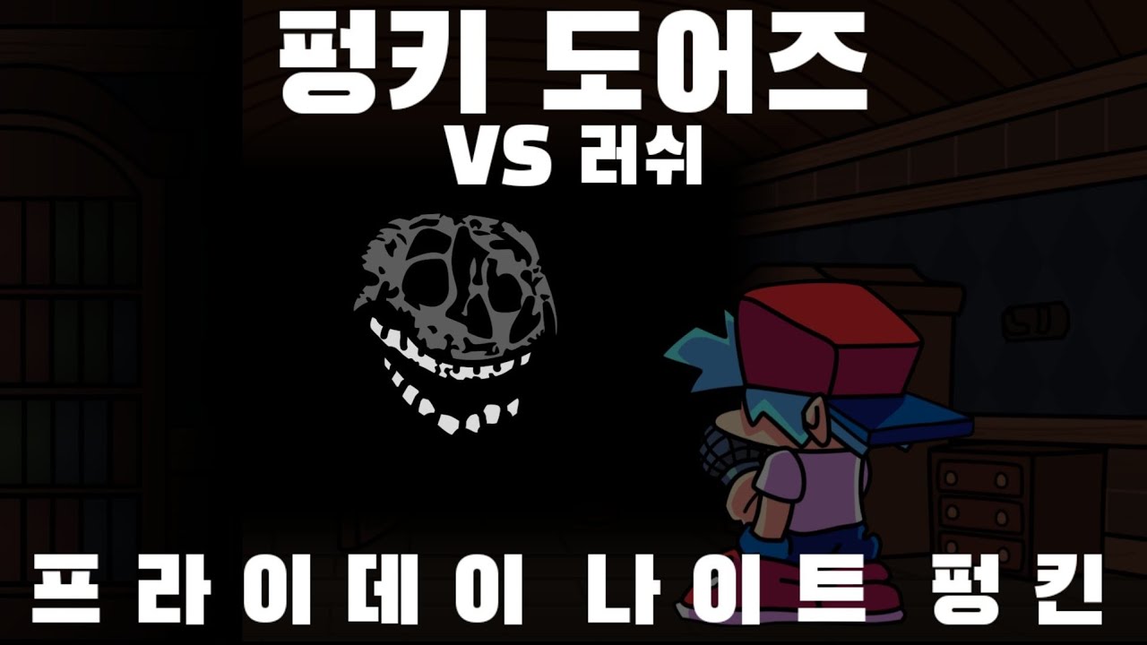 프나펑 펑키 도어즈 모드 VS 러쉬 FNF funky doors mod VS rush [냠냠해파리] YouTube