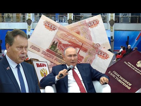 Пенсии 10000 Рублей Единоразовая Выплата От Президента РОССИИ Перед Выборами.
