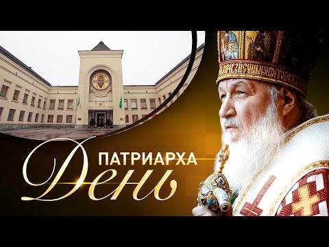 Проповедь Святейшего Патриарха Кирилла в субботу 2-й седмицы Великого поста