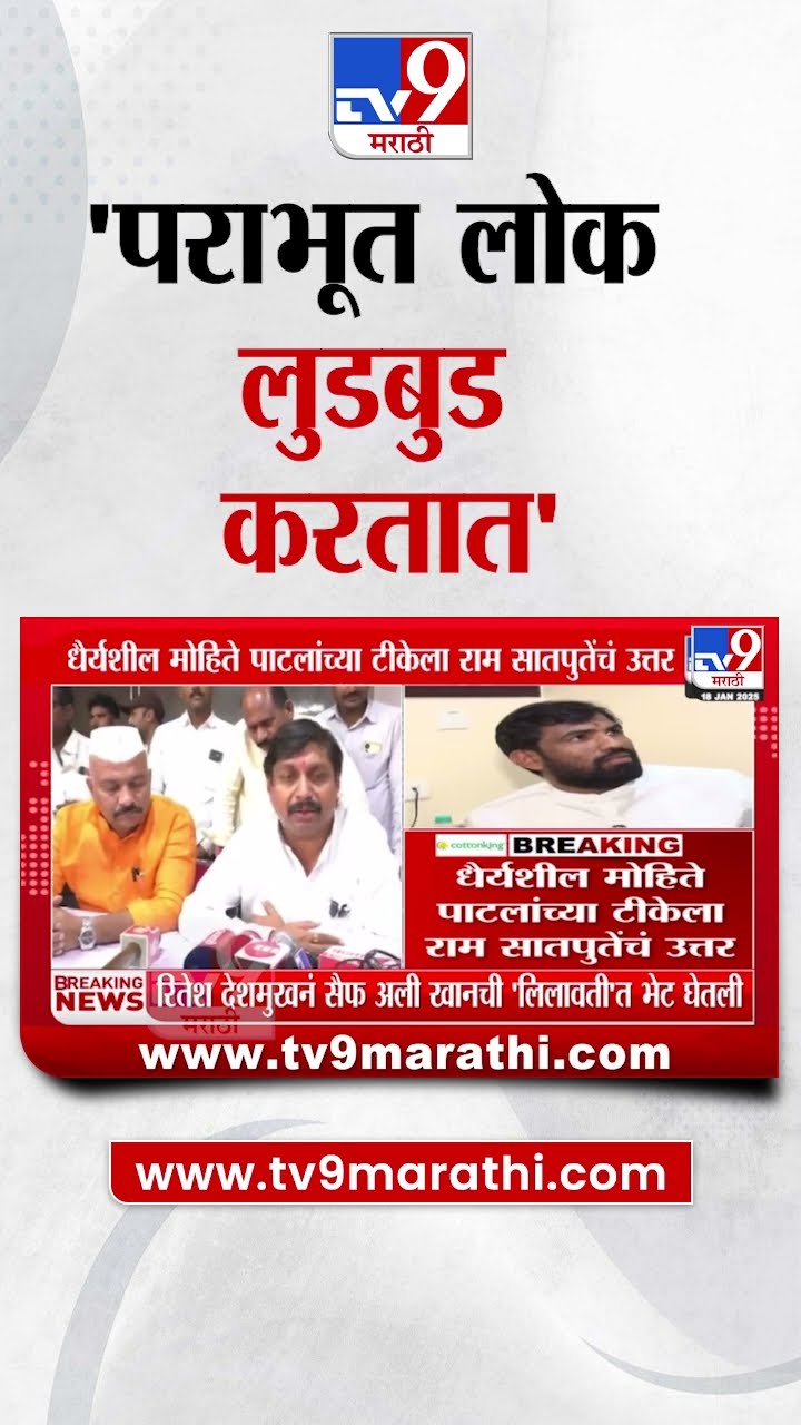 Dhairyasheel Mohite Patil यांचा Ram Satpute यांना टोला, नेमकं काय म्हणाले?