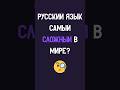 Is Russian DIFFICULT to learn? #learnrussian #russianlearning