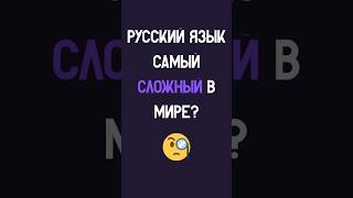 Is Russian DIFFICULT to learn? #learnrussian #russianlearning