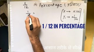 1 12 In Percentage 112 क परतशत क रप म लखए Percent Surendra Khilery