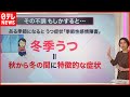 【解説】「冬季うつ」なりやすいのは女性？通常のうつとは異なる症状も