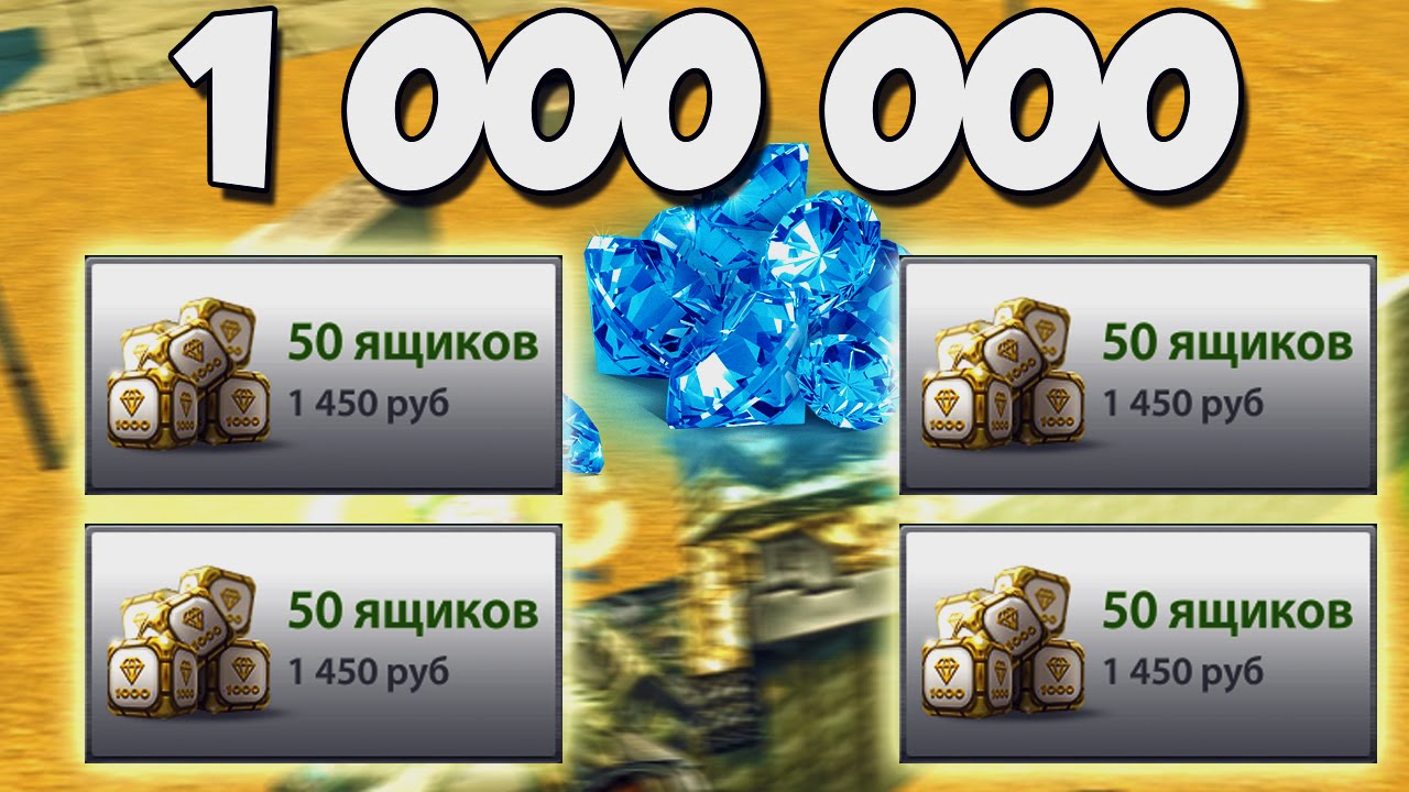 Как получить 1000000 в игре. 1000000 Кристаллов. 200 Голды. Как получить 1000000.
