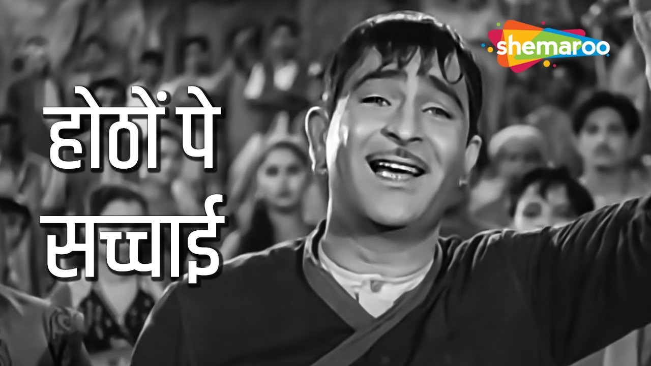     Honton Pe Sachhai   HD Video Lyrical  Jis Desh Mein Ganga Behti Hai 1961  Raj