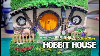 hobbit house 반지의 제왕 호빗의 집