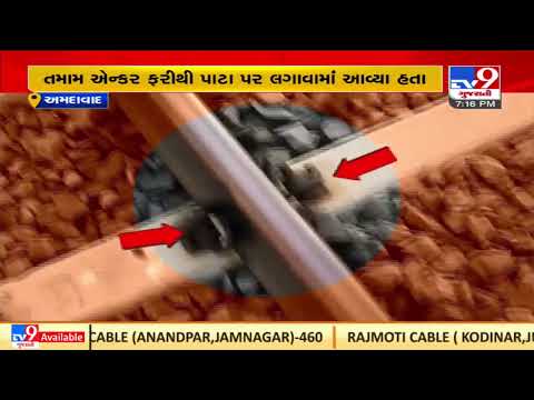 Ahmedabad : 3 arrested for removing anticreepers from Moraiya-Matoda railway track| TV9News