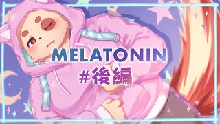 【MELATONIN】夢の世界でリズムに乗ろう#後編【実況プレイ】