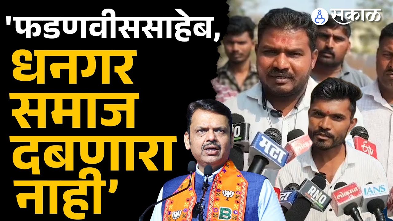 Jalna News: Deepak Borhade ताब्यात, Devendra Fadnavis ना गाडीभर पुराव्यांची आठवण करून दिली