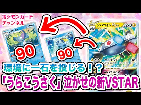 【ポケカ対戦】うらこうさくを許さない！？ジバコイルVSTARを使ったら超白熱バトルに！？【ダークファンタズマ】