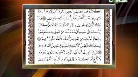 حفظ قرآن کریم 52 (ترجمه آیات 54 الی 69 سوره مبارکه أنعام) 24-03-2015