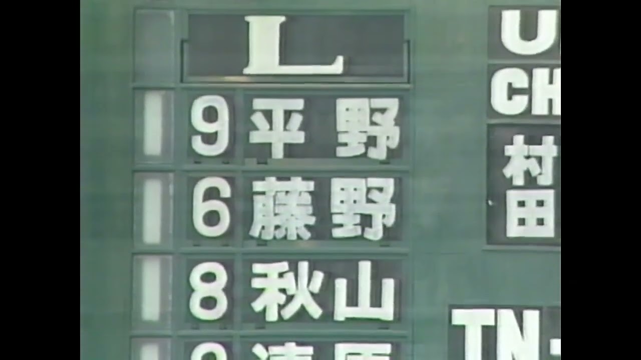 1989.04.15 ダイエーホークスvs西武ライオンズ 福岡平和台球場開幕