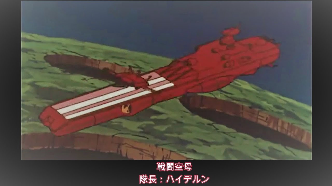 宇宙戦艦ヤマト】旧作のドメル艦隊招集シーンにBGM「艦隊集結