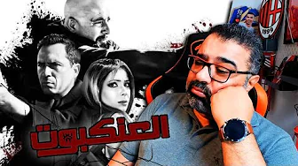 مراجعة فيلم 