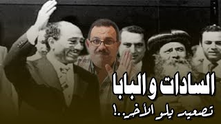 السادات و البابا شنودة.. صدام علني يخفي الكثير من الأسرار