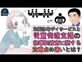 【開業】放課後等デイサービスと児童発達支援の指導訓練室に関する注意点の違いとは？