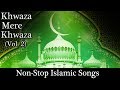 Khwaza mere khwaza vol 2  audio  latest islamic songs