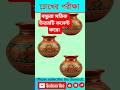 ফুলটি কোন হাড়ির মধ্যে আছে 😱 #dhadha #puzzle #ধাঁধাpoint #unfrezzmyaccount