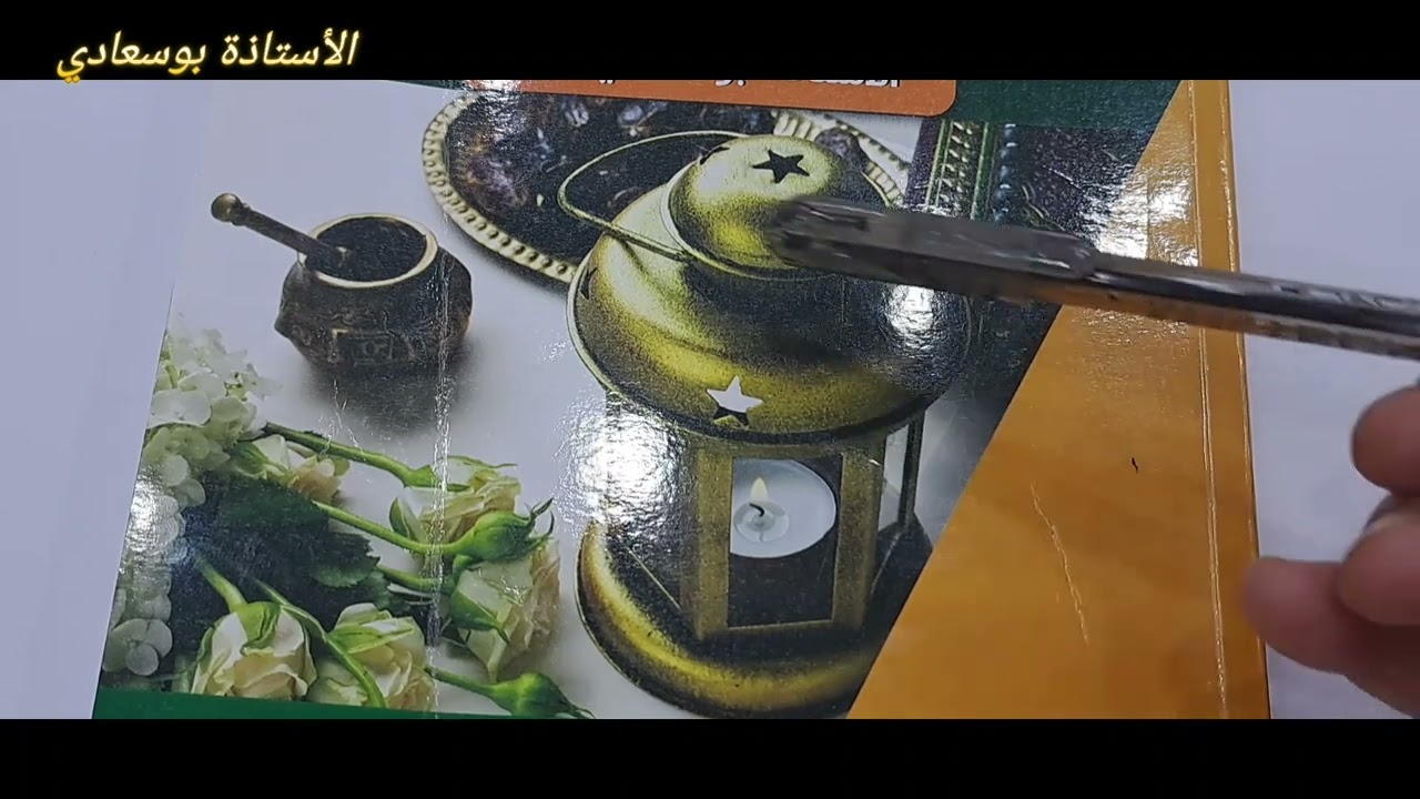 بعد حفظ الدرس أين تجد الاسئلة الغير مباشرة والتطبيقات؟
