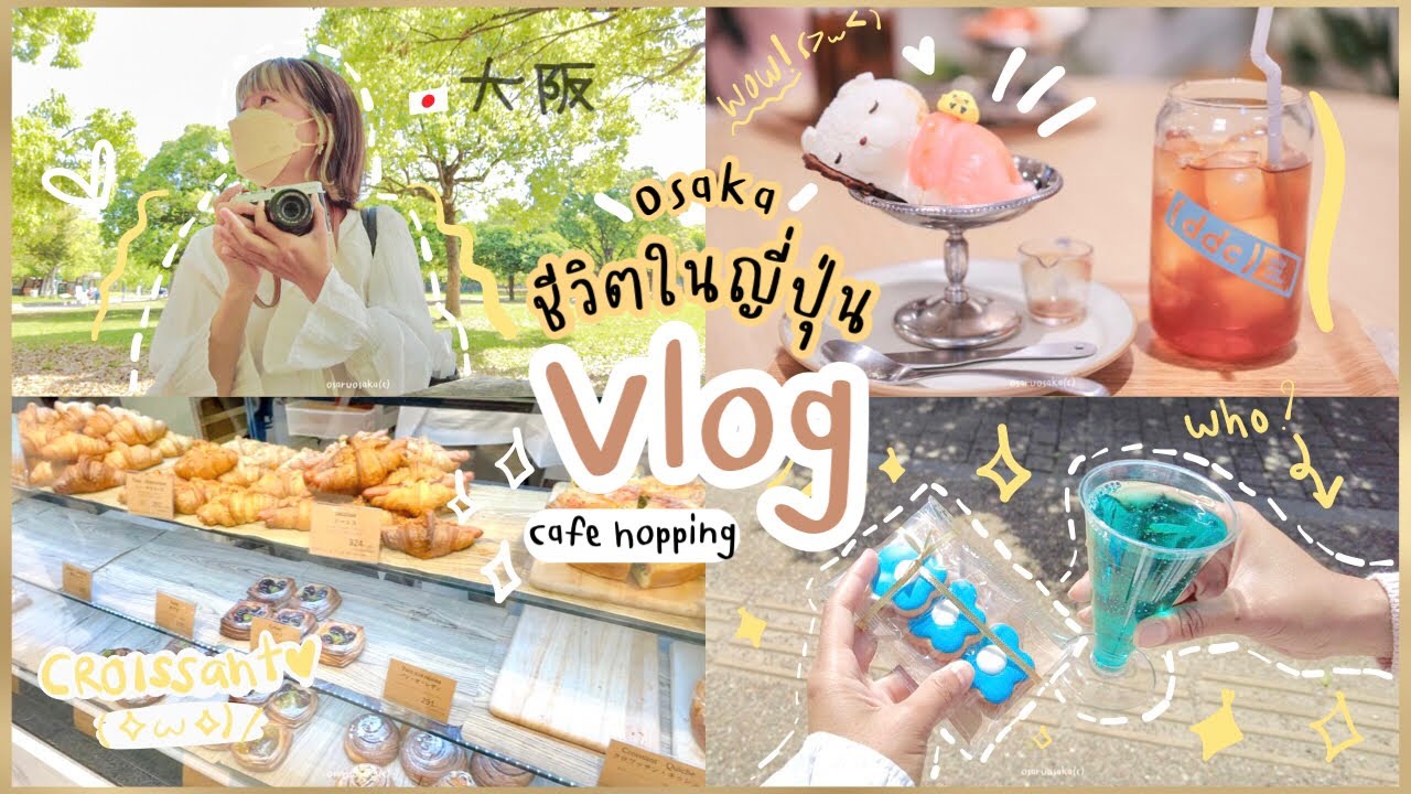 เที่ยว [Osaka] 🇯🇵 - OSAKA Vlog ep.02 วันหยุดในโอซาก้ากับบล้อคเกอร์ไทยสุดสวย #ใครเอ่ย