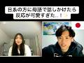 【フル】日系の方に母語で話しかけたら反応が可愛すぎた…！✨