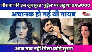 Veerana Movie क Jasmine पर फद थ Underworld Don Dawood Ibrahim Veerana Aactress Jasmine