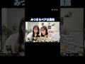 みつきらペアは最高  #竹内希来里 #平岡海月 #日向坂