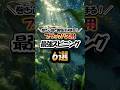 巻き心地で勝負は決まる!ブラックバス用最強スピニングリール6選