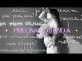 Беременный Q&A: как поняла, что он тот самый, откуда спокойствие, планирование, сколько потратили