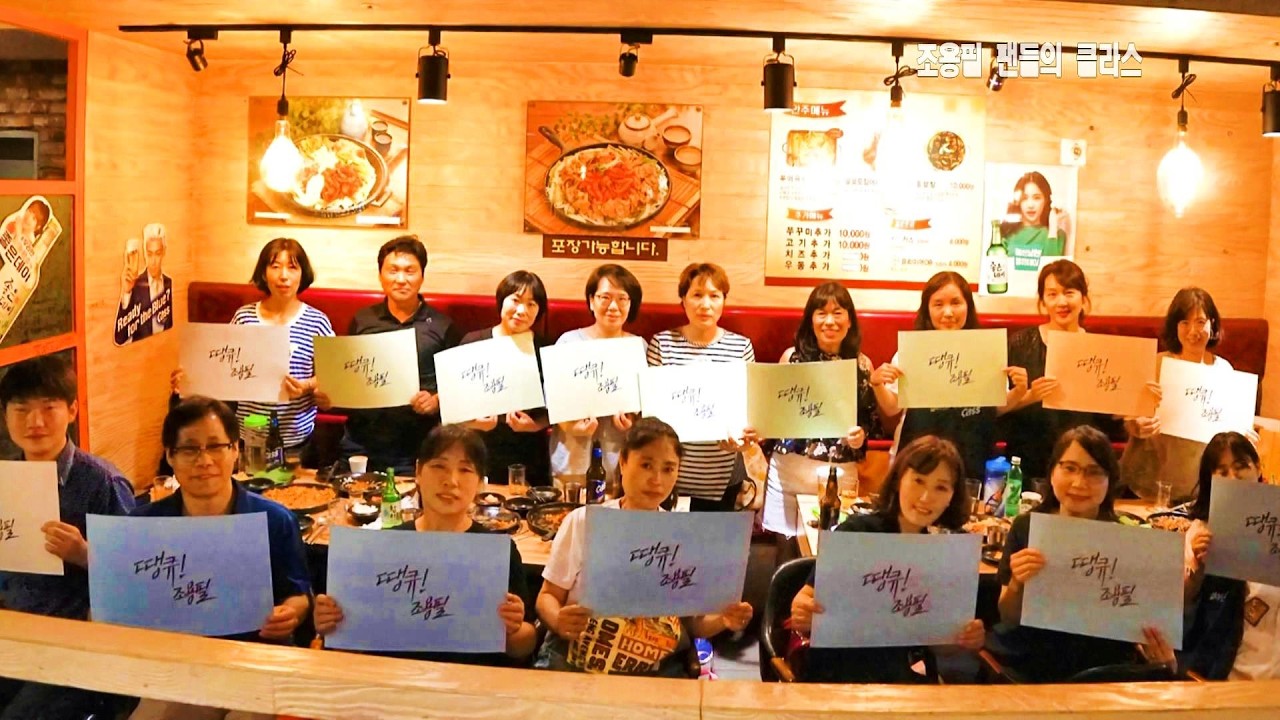 조용필 팬들의 클라스 #조용필, #조용필팬클럽