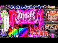 【新台】スマスロゴッドイーターでプレミアムATを引いた結果！【神堕】 ゆっパチ趣味打ち実践その113「ゆっくり実況・パチンコ・パチスロ」