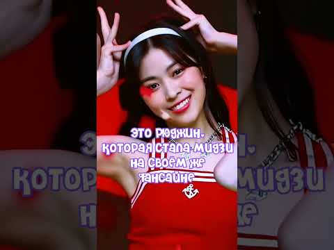 Во 2 части ещё факты будут #itzy #chaeryeong #yuna #ryujin #lia #yeji#факты
