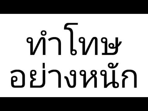 เพลงแดนซ์2022  ทำโทษอย่างหนัก