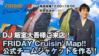 飯室大吾さんご来店 Fm802 Friday Cruisin Map 公式チームジャケットをお仕立しました 大阪 兵庫のオーダースーツ専門店m2plant オーダースーツかつだ 飯室大吾さんご来店 Fm802 Friday Cruisin Map 公式チームジャケットをお仕立しました 大阪 兵庫のオーダースーツ専門店m2plant オーダースーツかつだ